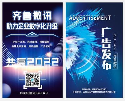 齐鲁微讯 平面设计公司的数字广告制作专家，让您的品牌更有力